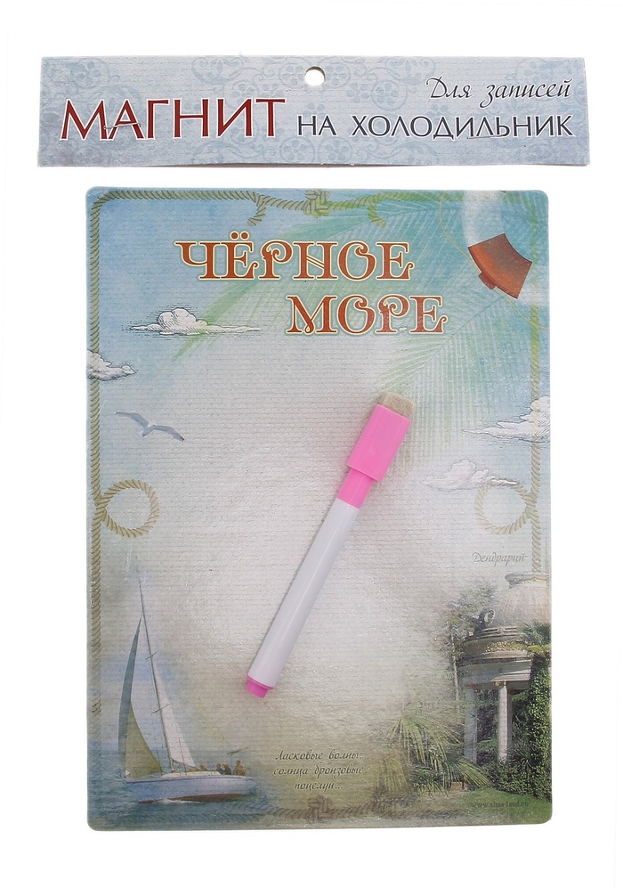 Магнитная доска картон Черное море 22,4*15,8см