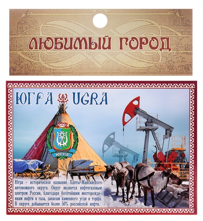 Магнит закатной ЮГРА Герб 10*7 см