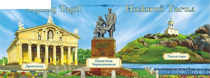 Магнит закатной Нижний Тагил 13,5*5 см