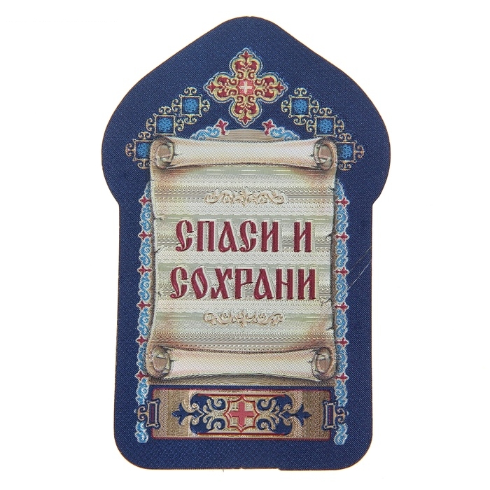 Икона для ношения с собой Свт. Алексий митр. Московский