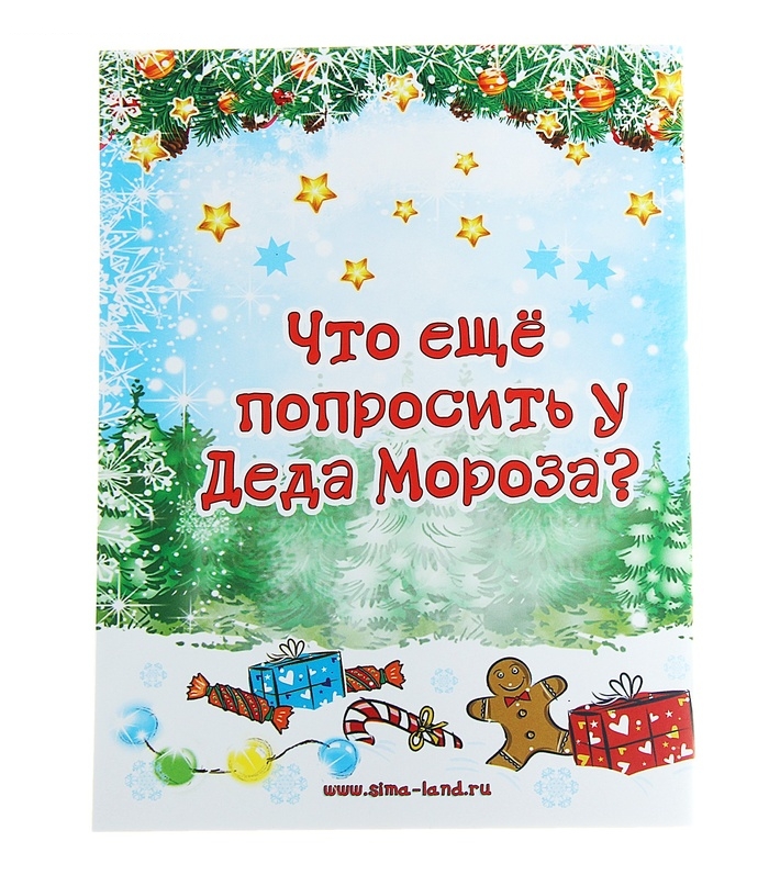 Блокнот подарочный Мой список подарков 32 листа