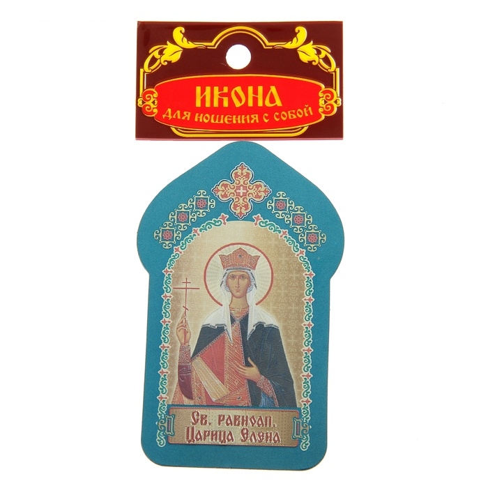 Икона для ношения с собой Св. равноап. Царица Елена