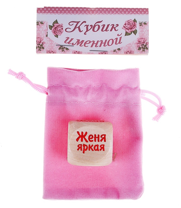 Кубик с именем Женя