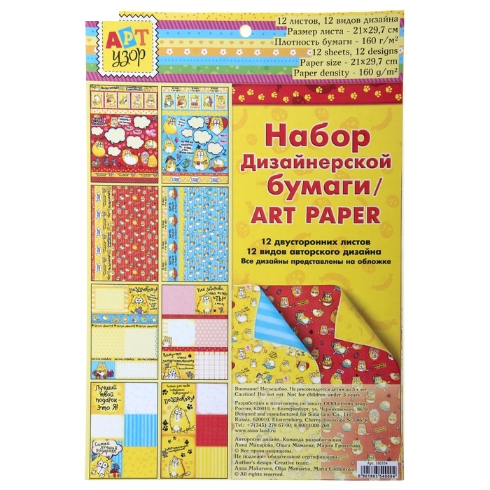 Набор дизайнерской двусторонней бумаги Котэ много не бывает 12 листов, 160гр/м2
