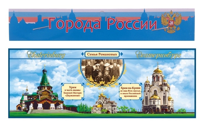 Магнит закатной Екатеринбург Романовы 13,5*5 см