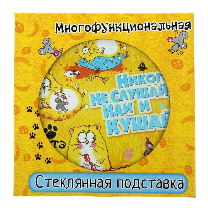 Доска разделочная Никого не слушай, иди и кушай, 20 см
