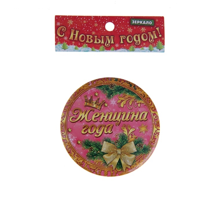 Зеркало Женщина года