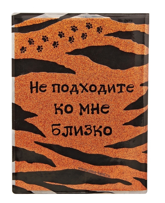 Блокнот на 96 листов Я тигренок, в обложке с блестками
