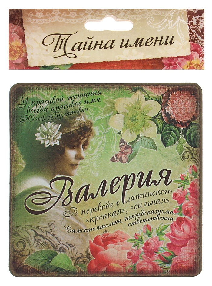 Магнит с именем Валерия