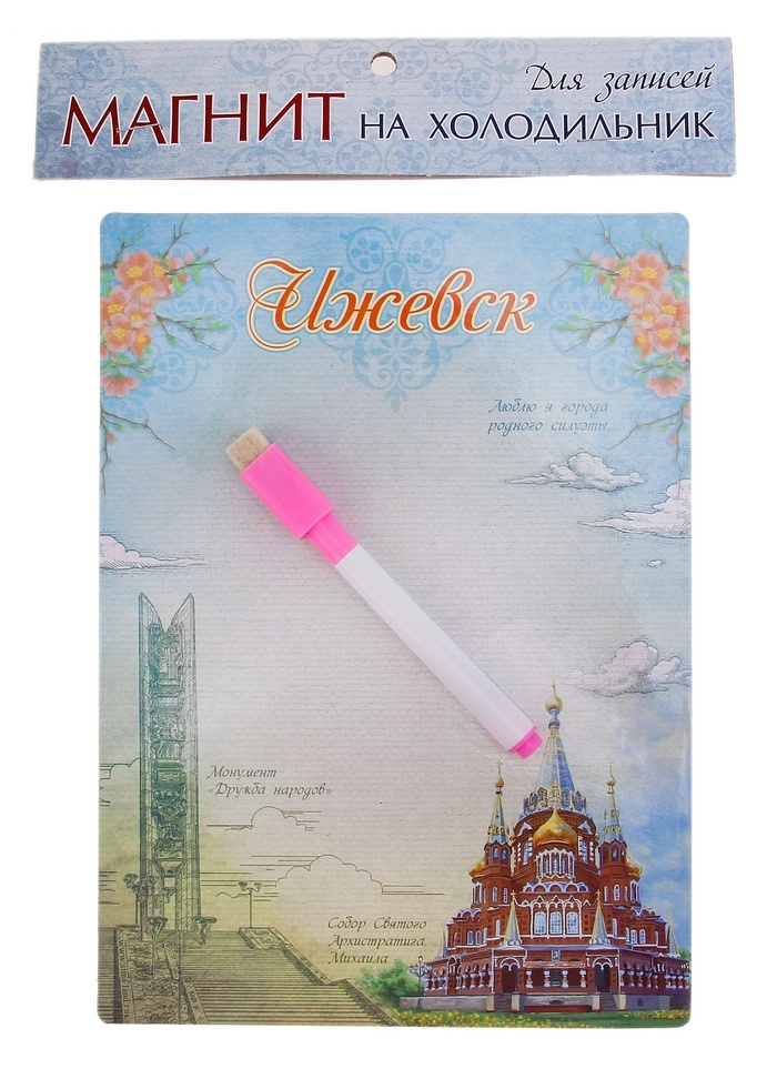Магнитная доска картон Ижевск 22,4*15,8см