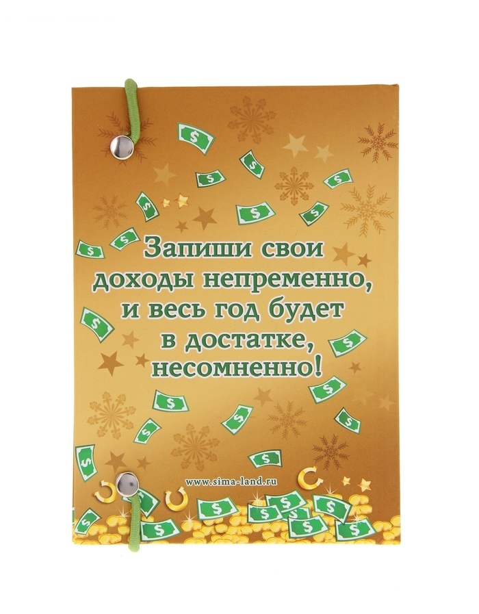Блокнот для записей Богатого Нового года 64 листа