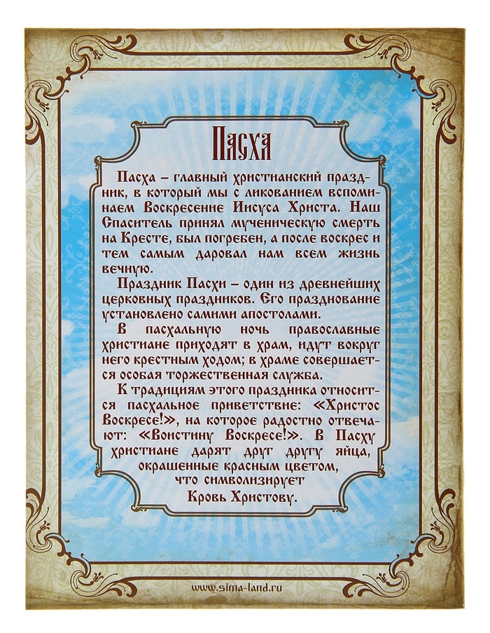 Блокнот С праздником светлой Пасхи!  32 листа