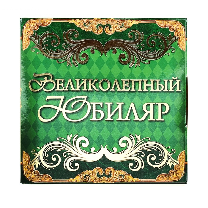 Набор награда-титул Почетный юбиляр