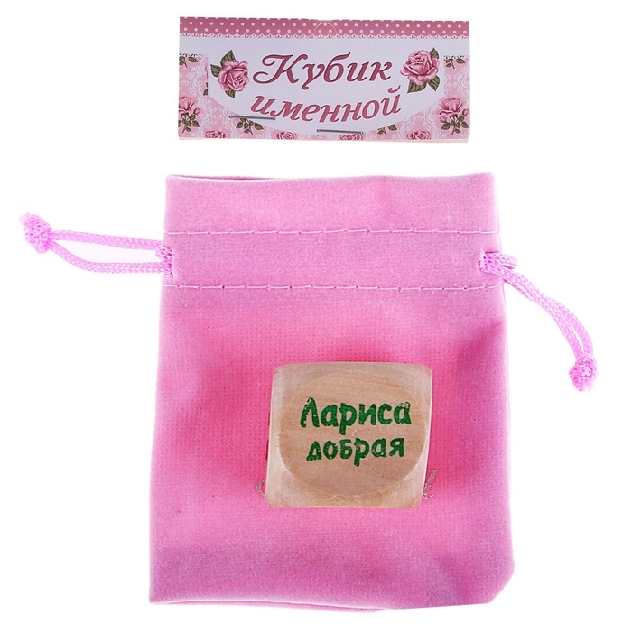 Кубик с именем Лариса