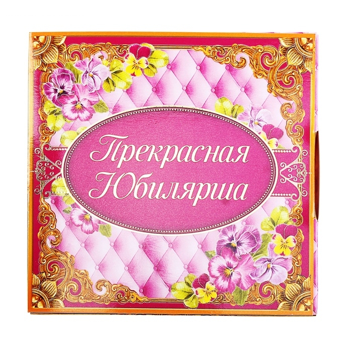 Набор награда-титул Прекрасная юбилярша