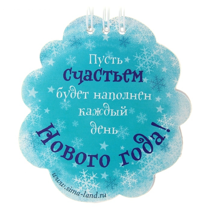 Блокнот Счастливого Нового года 20 листов