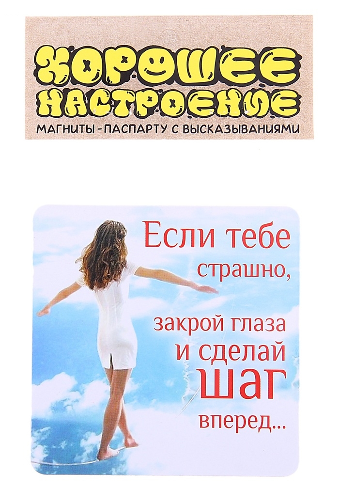 Магнит паспарту Если тебе страшно