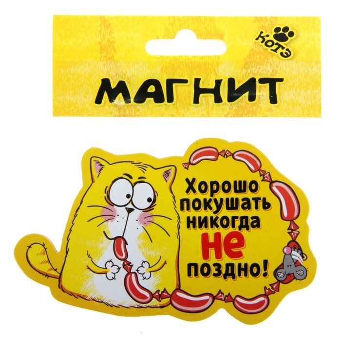 Магнит Хорошо покушать