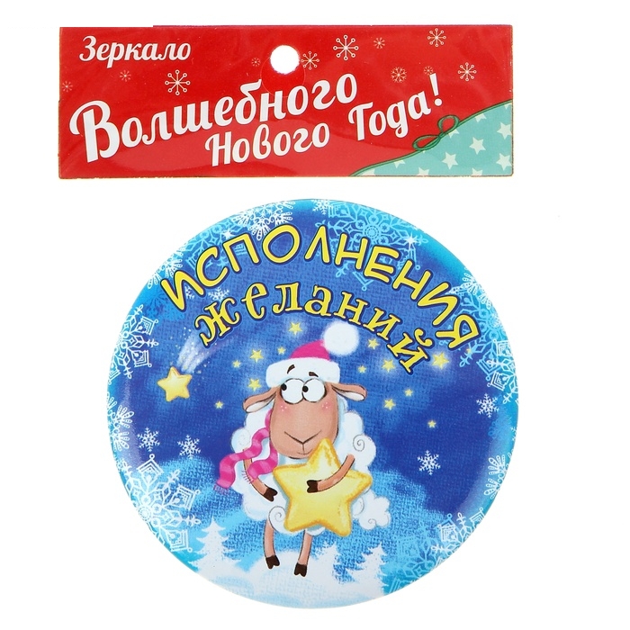 Зеркало Исполнения желаний