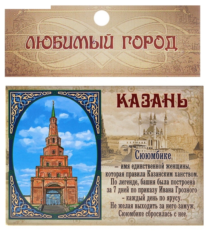 Магнит закатной Казань Сююмбике 10*7 см