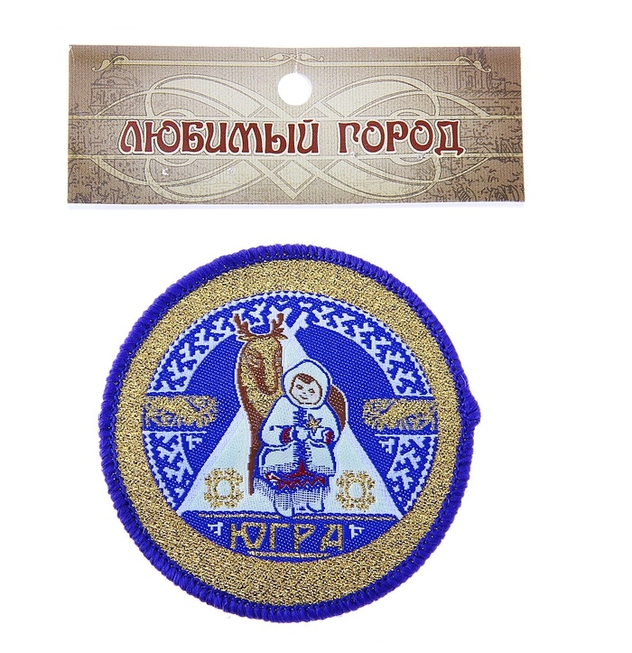 Магнит текстильный с вышивкой ЮГРА 7 см