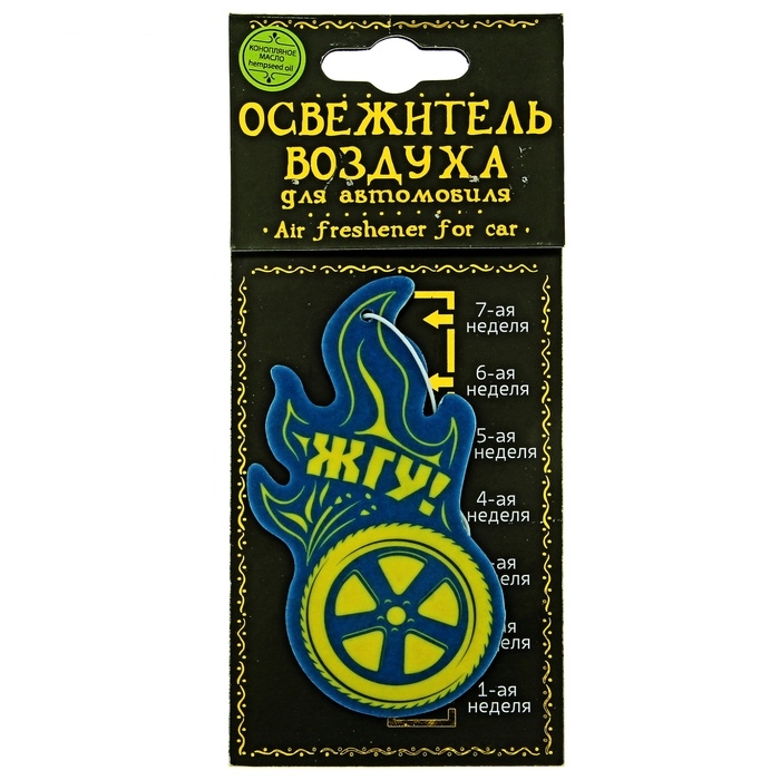 Ароматизатор для авто Жгу (Конопляное масло)