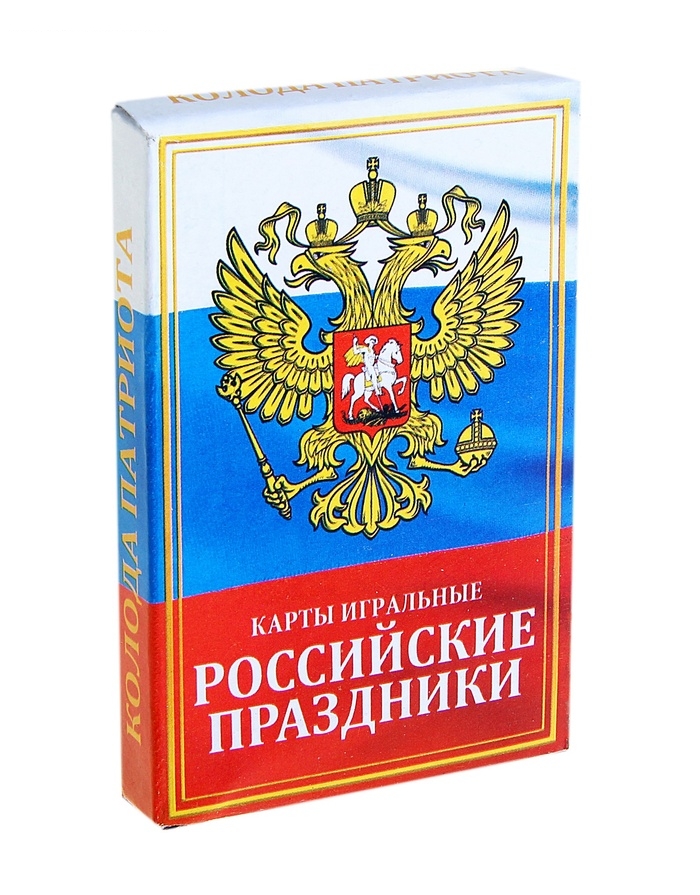 Карты игральные Российские праздники