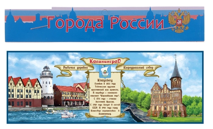 Магнит закатной Калининград 13,5*5 см