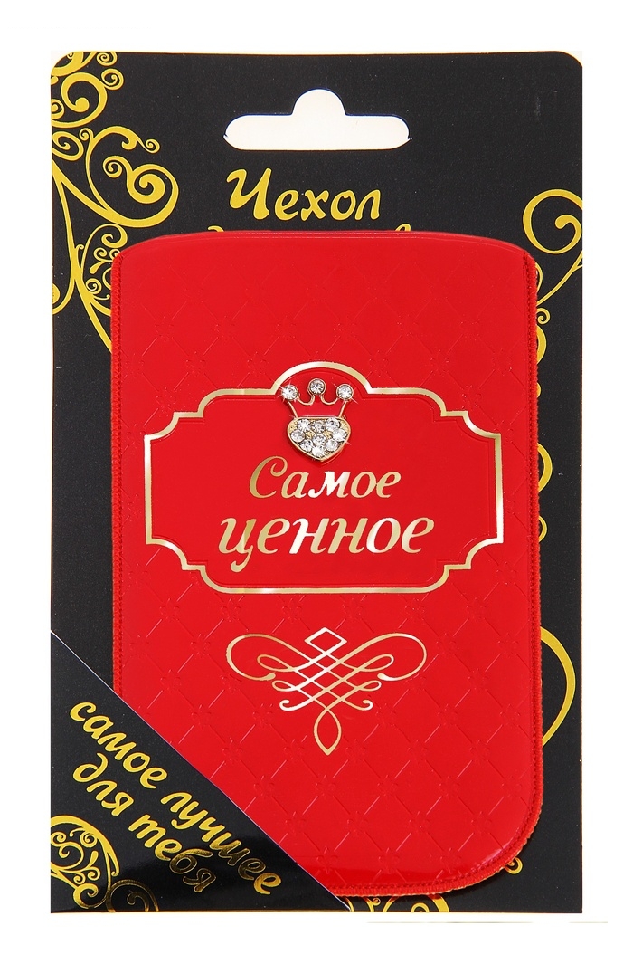 Чехол для сотового телефона Самое ценное