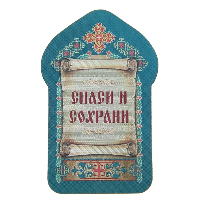 Икона для ношения с собой Свт. Спиридон Тримифунтский