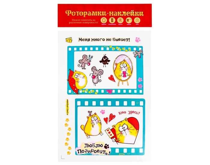Наклейка с рамками для фото Меня много не бывает