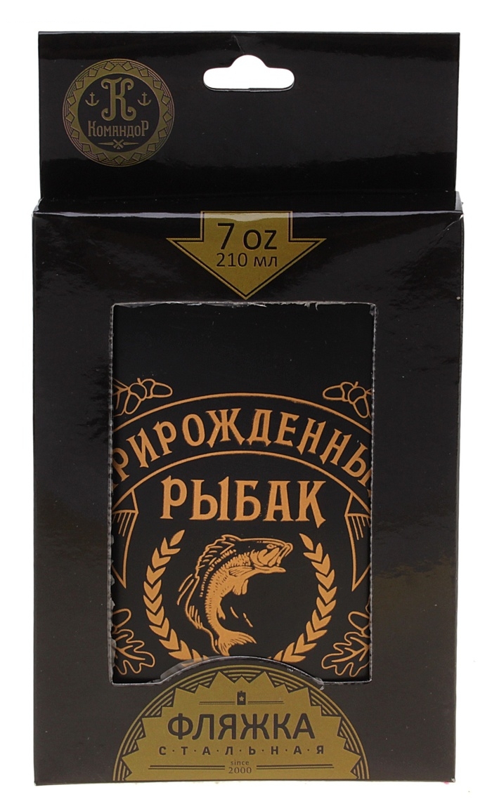 Фляжка Прирожденный рыбак, 210 мл