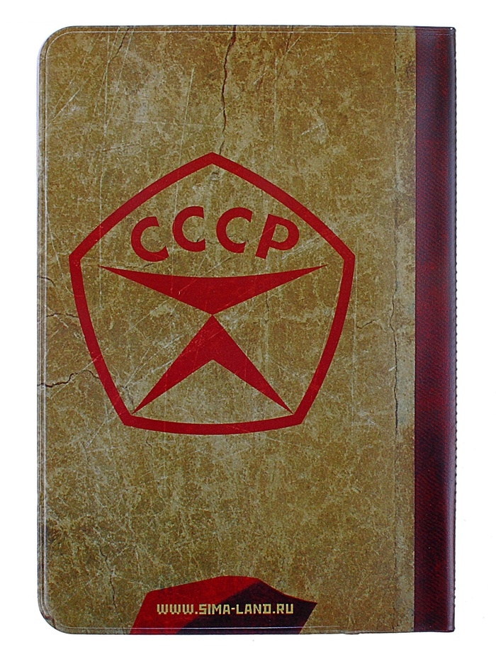 Обложка для паспорта Рожден в СССР