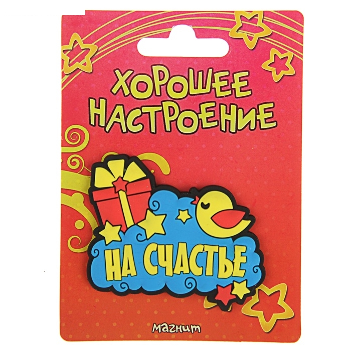 Магнит На счастье