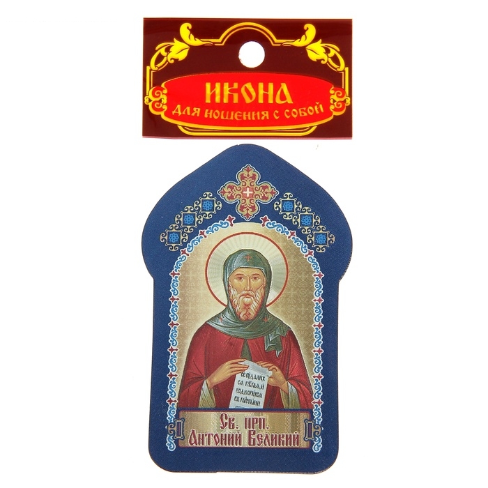 Икона для ношения с собой Св. прп. Антоний Великий