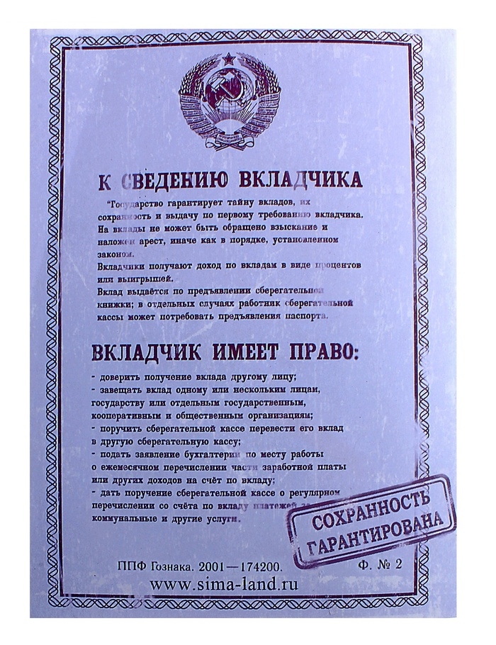 Блокнот Сберегательная книжка, 40 листов