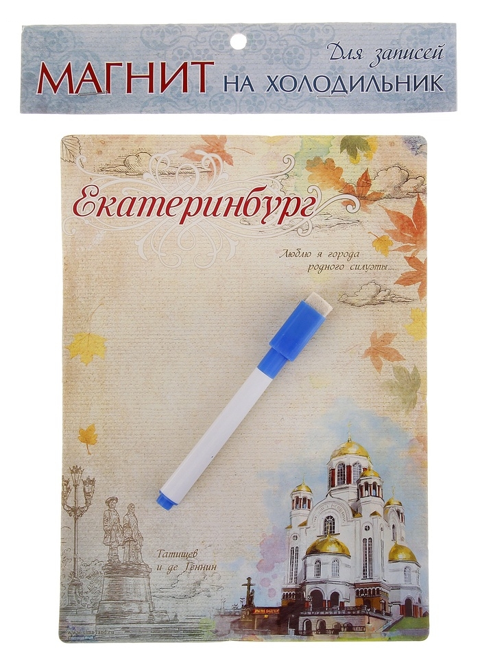 Магнитная доска с маркером Екатеринбург 22*15 см