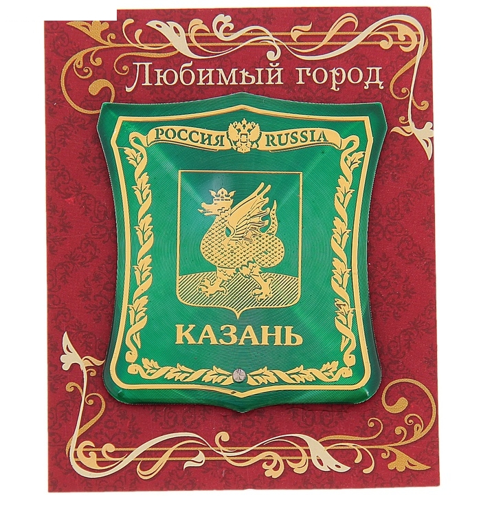 Магнит с заливкой Герб Казани