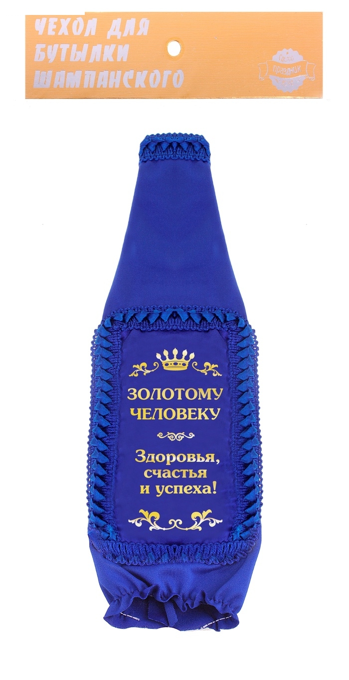 Чехол на бутылку стрейч Золотому человеку