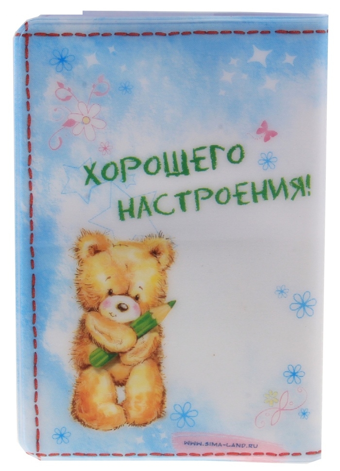 Обложка для паспорта Хорошего настроения