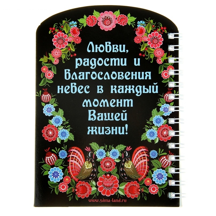Блокнот Любви, радости и благословения 50 листов
