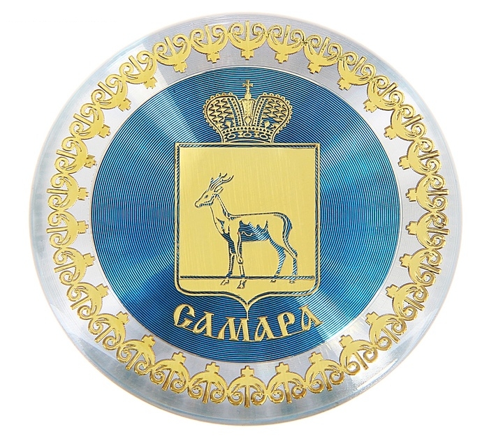 Магнит металл Самара Герб города 5 см