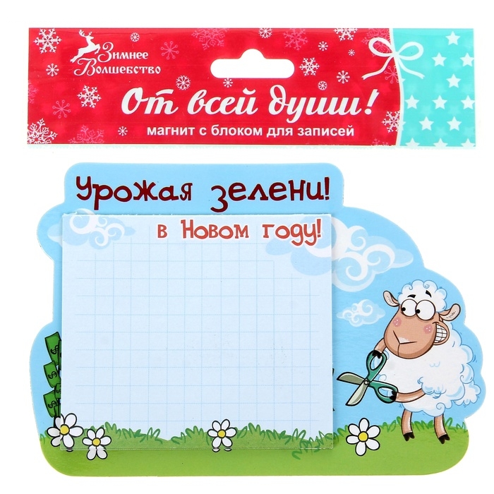 Магнит с блокнотом Урожая зелени