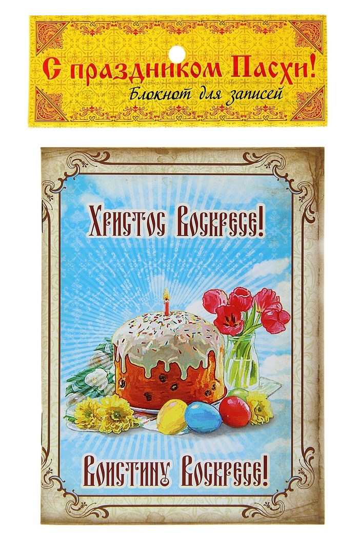 Блокнот С праздником светлой Пасхи!  32 листа