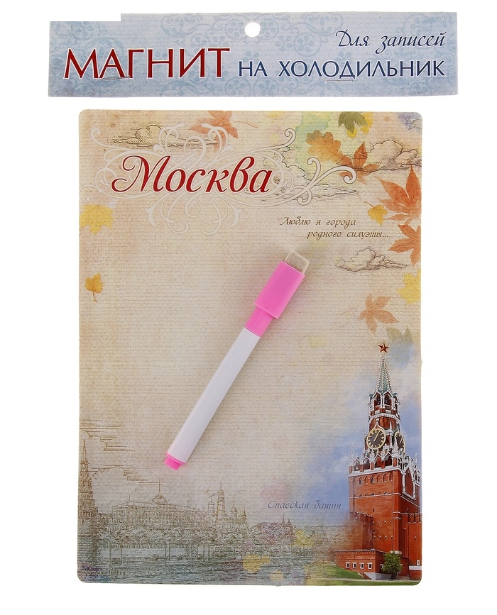 Магнитная доска с маркером Москва 22*15 см