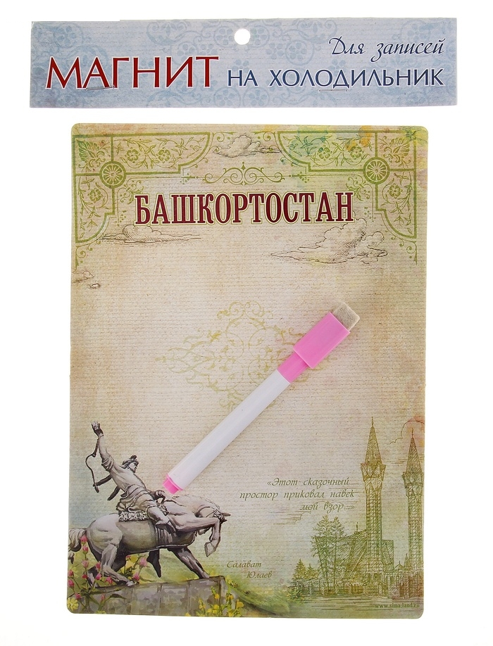 Магнитная доска с маркером Башкортостан 22*15 см