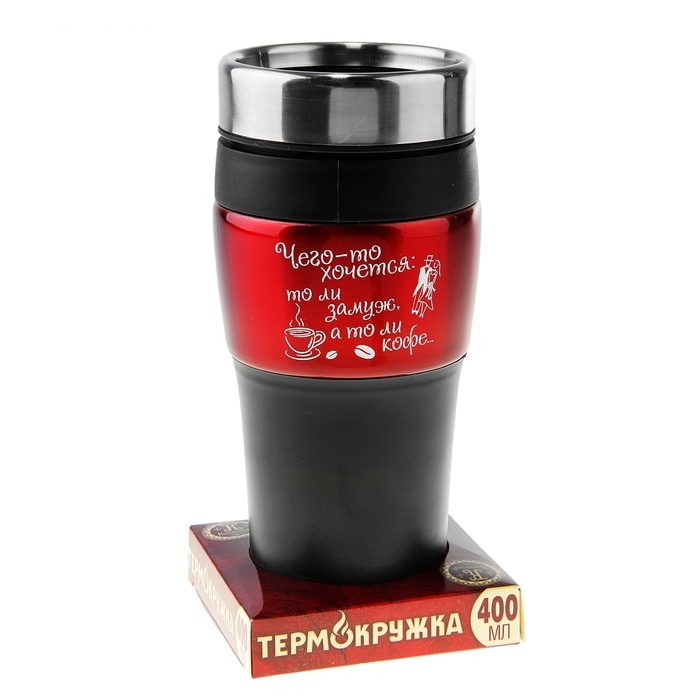 Термокружка Чего-то хочется 400 мл.