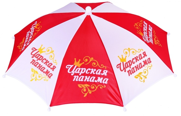 Зонт-шляпа Царская панама