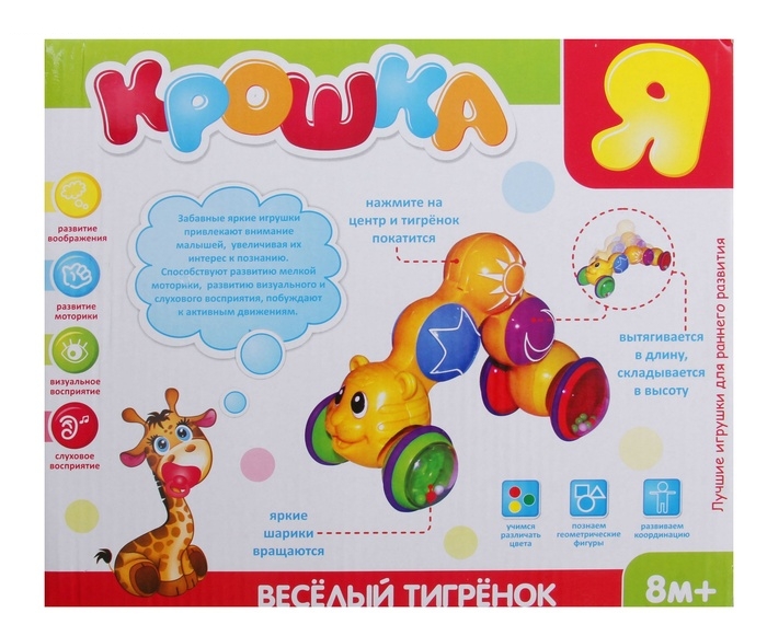 Каталка Весёлый тигрёнок