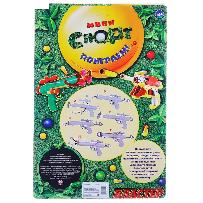 Игра Мини спорт: мишень (дартс), бластер, 5 пулек, 3 цели